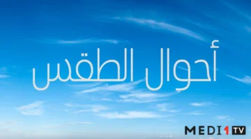 طقس الإثنين.. تحذيرات من تقلبات جوية في توقعات الحرارة ليوم 2 فبراير